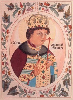 царь Дмитрий Иванович